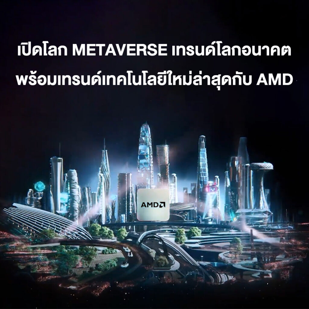 AMD Metaverse Event on 22 June 2022